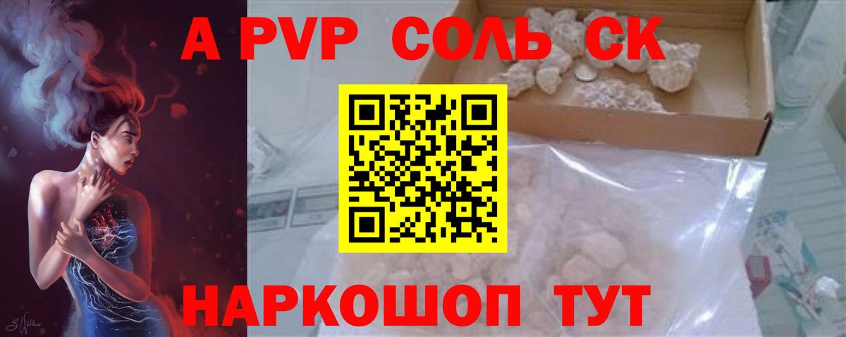 Альфа ПВП СК  Alpha PVP VHQ  Alpha PVP кристаллы  Вход с VPN  Горно-Алтайск 