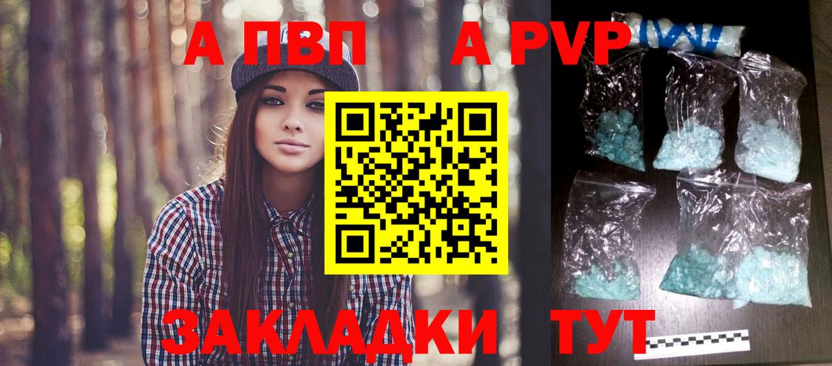 А ПВП Crystall Горно-Алтайск