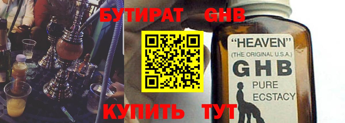 БУТИРАТ бутик Горно-Алтайск