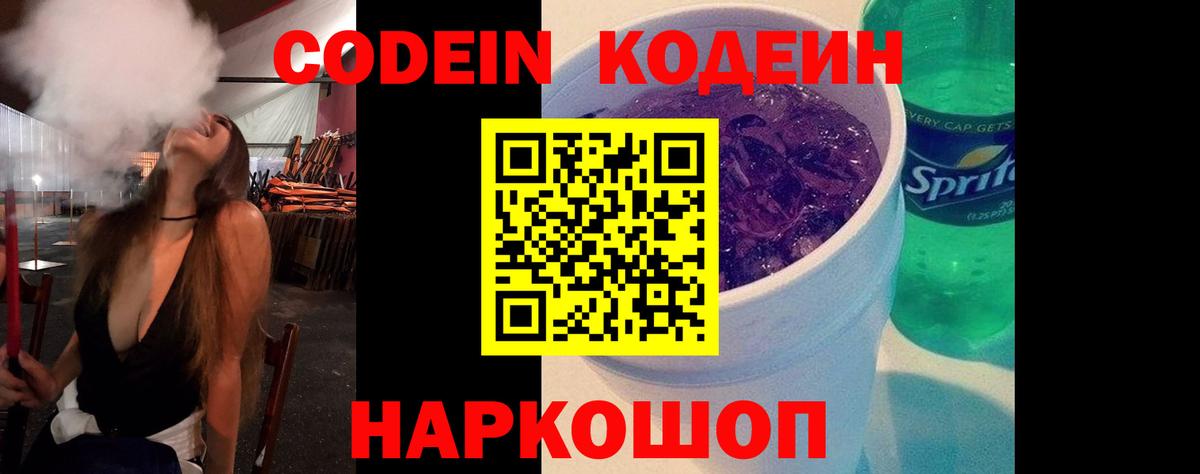 Горно-Алтайск  Codein напиток Lean (лин)  Вход с VPN  Кодеин напиток Lean (лин) 