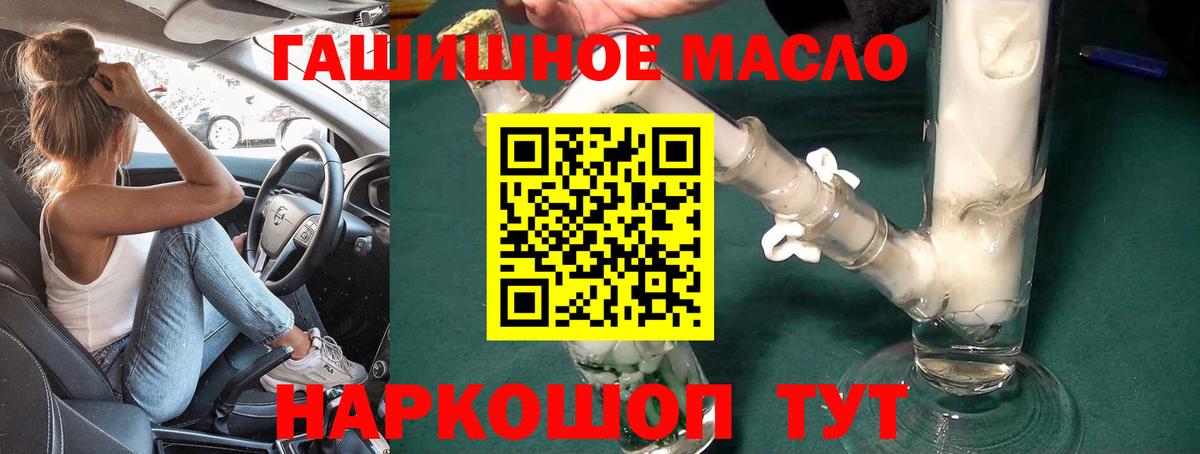 ТГК гашишное масло  Дистиллят ТГК концентрат  Горно-Алтайск  Вход с VPN 